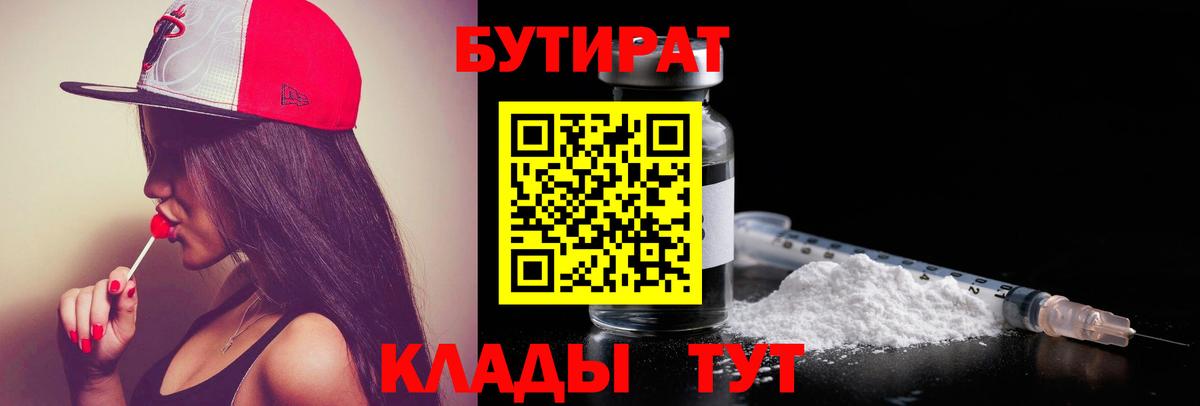 Нарьян-Мар  Бутират  Вход с VPN  Бутират бутик 