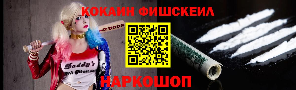 КОКАИН Fish Scale  Cocaine Колумбийский  Вход с VPN  Нарьян-Мар 