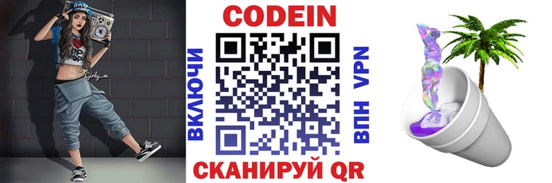 Кодеин напиток Lean (лин)  Нарьян-Мар 