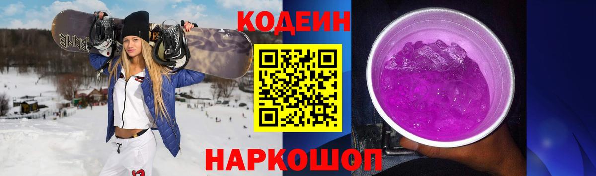 Codein Purple Drank Нарьян-Мар