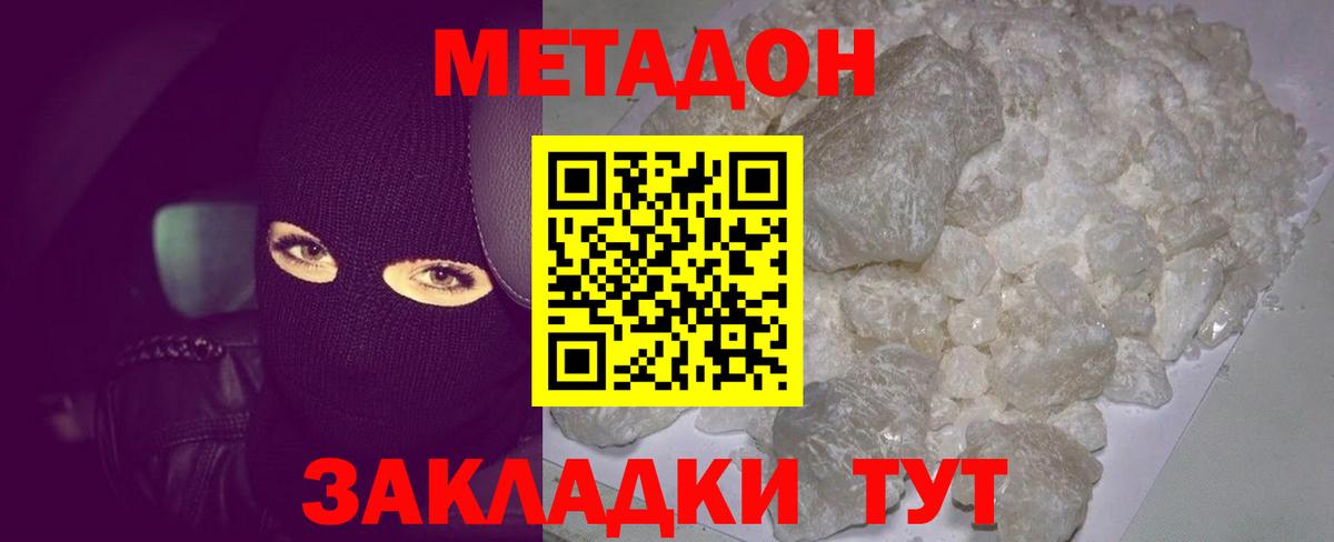 Метадон кристалл Нарьян-Мар